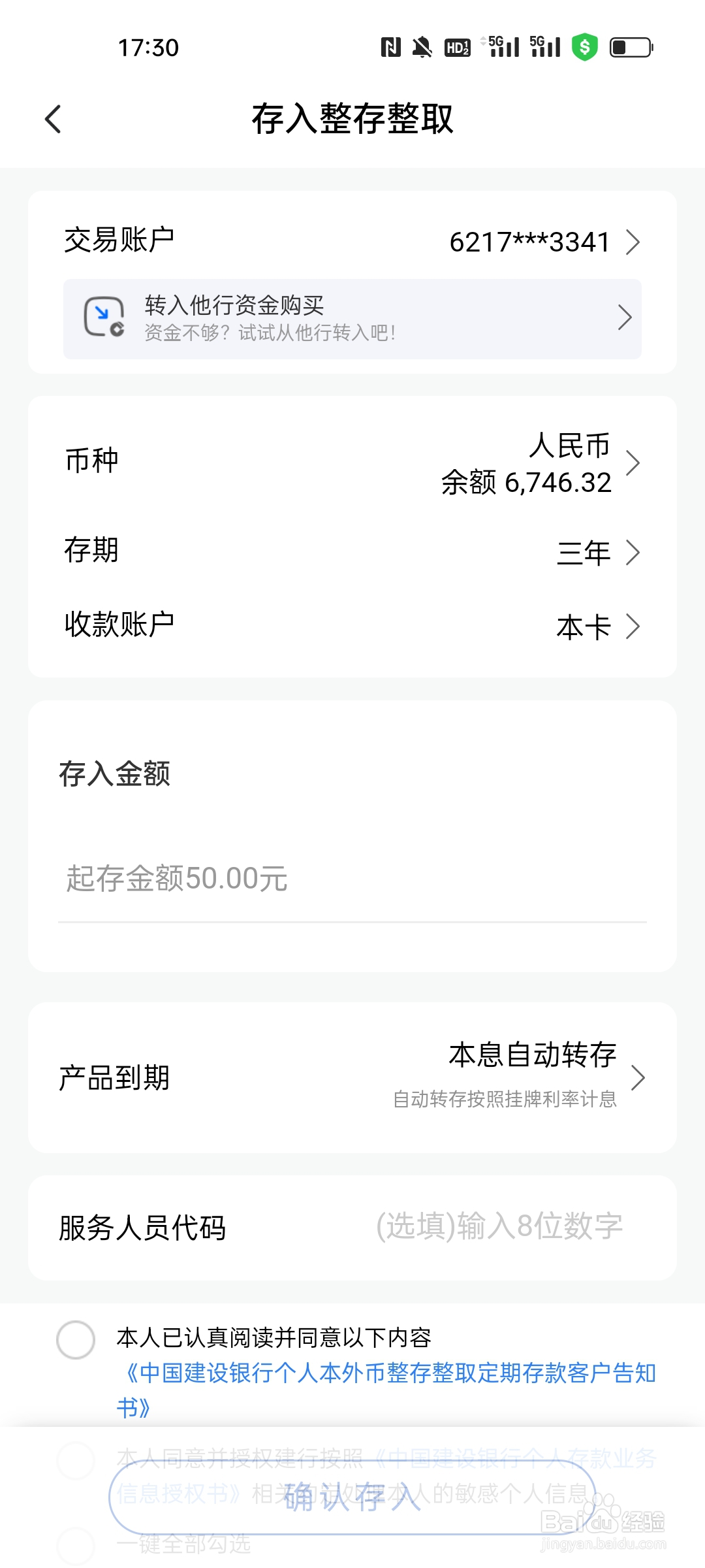 如何在建行APP存三年定期