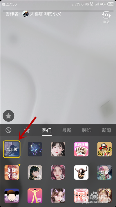 抖音流泪妆特效视频怎么拍