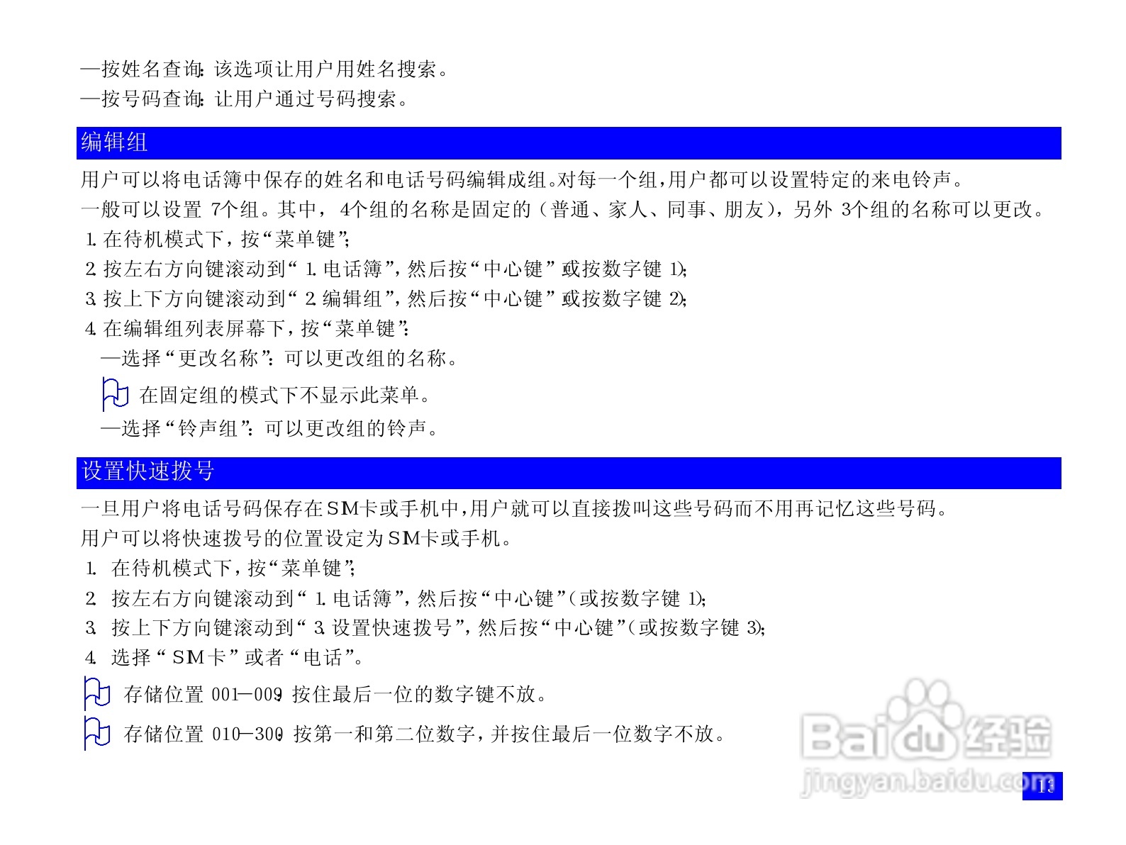 NEC N917手机使用说明书:[3]