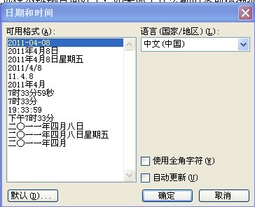 Word2003如何插入当前日期和时间