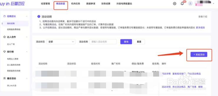 抖音如何设置团长模式