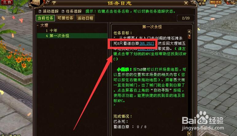 天龙八部蜀道白猿任务怎么做