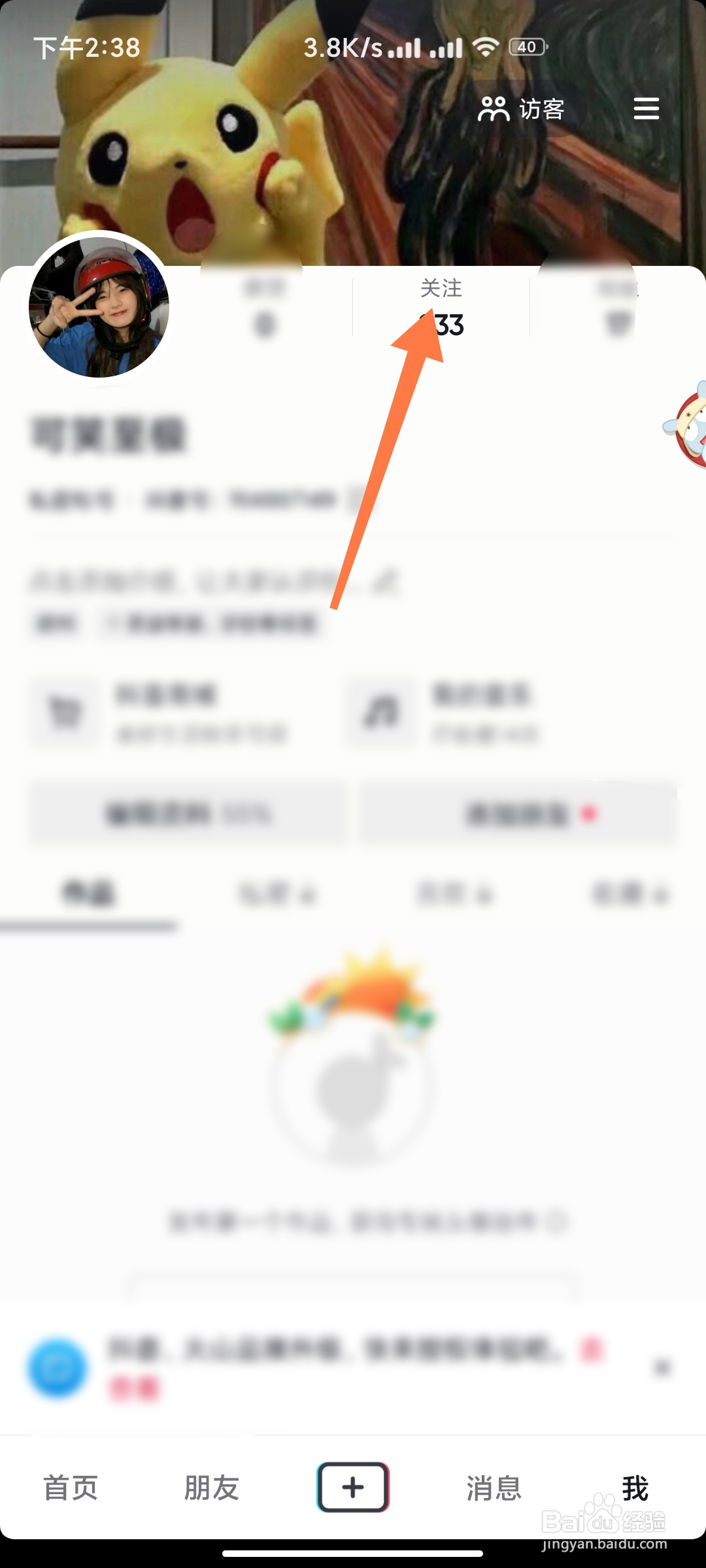 抖音关注列表如何设置备注名