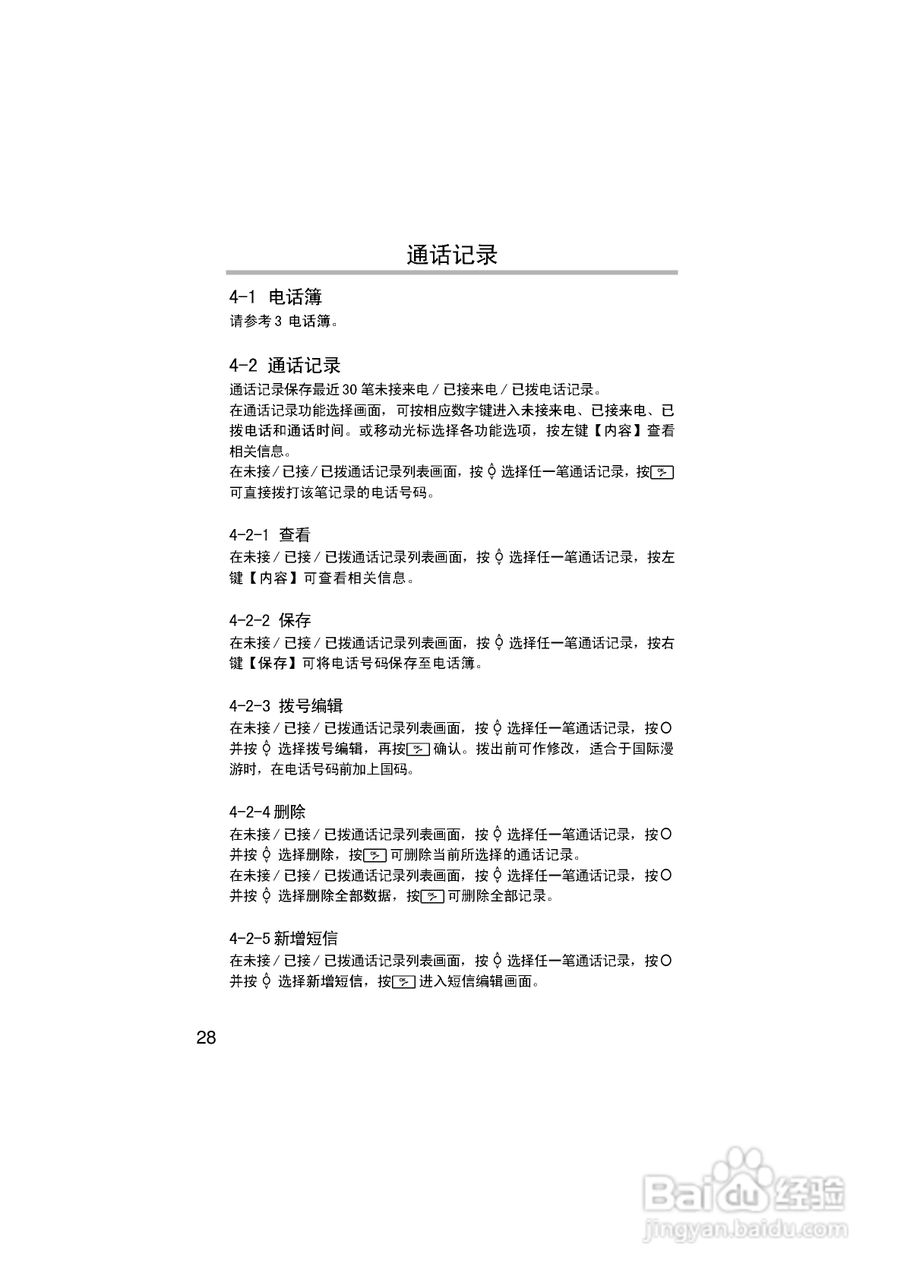 英华达H133手机使用说明书:[4]