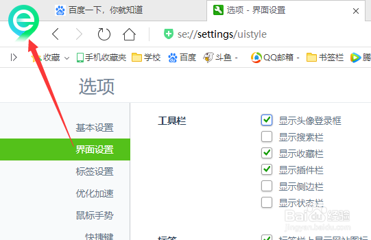 怎么在360浏览器左上角显示头像登录框