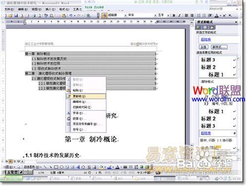 office--Word2003中怎样设置自动生成目录