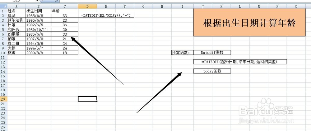 execl中如何根据出生日期计算年龄