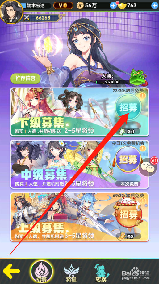 卧龙三国如何招募将领