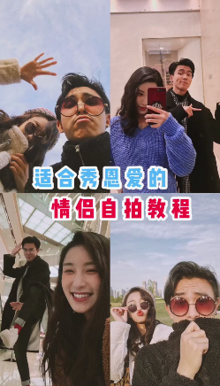 情侣自拍如何摆动作