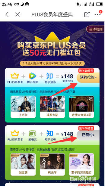 京东plus会员怎么购买