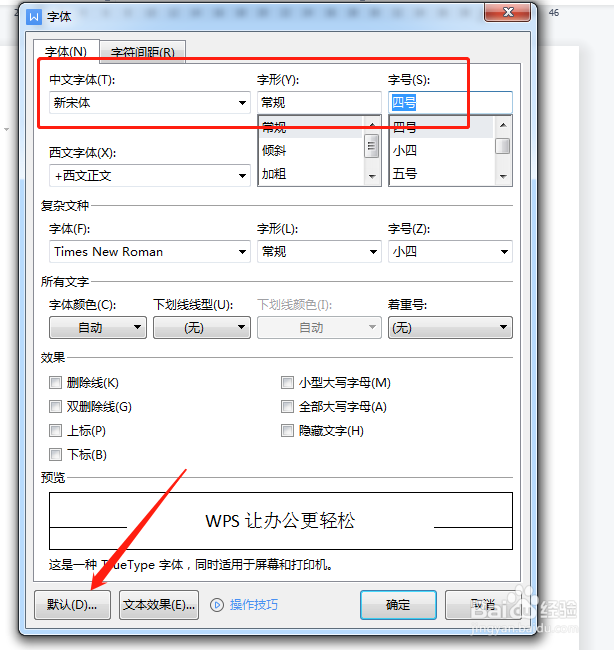 怎么更改WORD的默认字体？