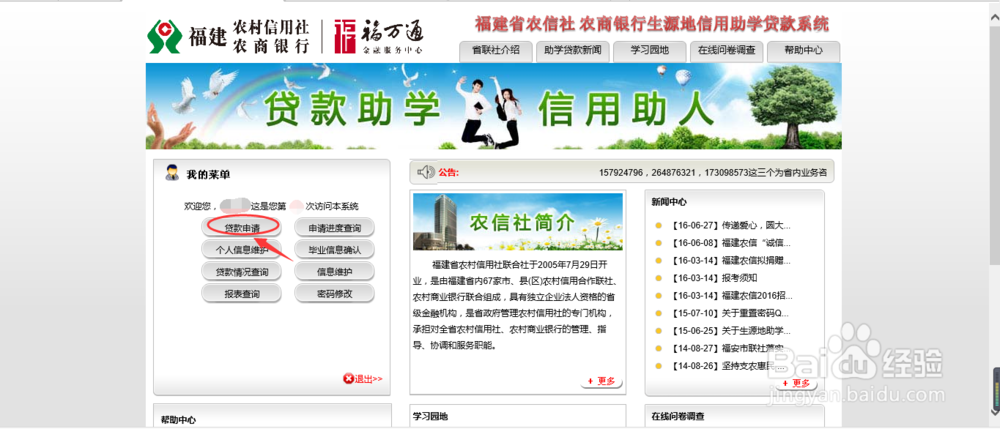 如何网上申请农信续贷