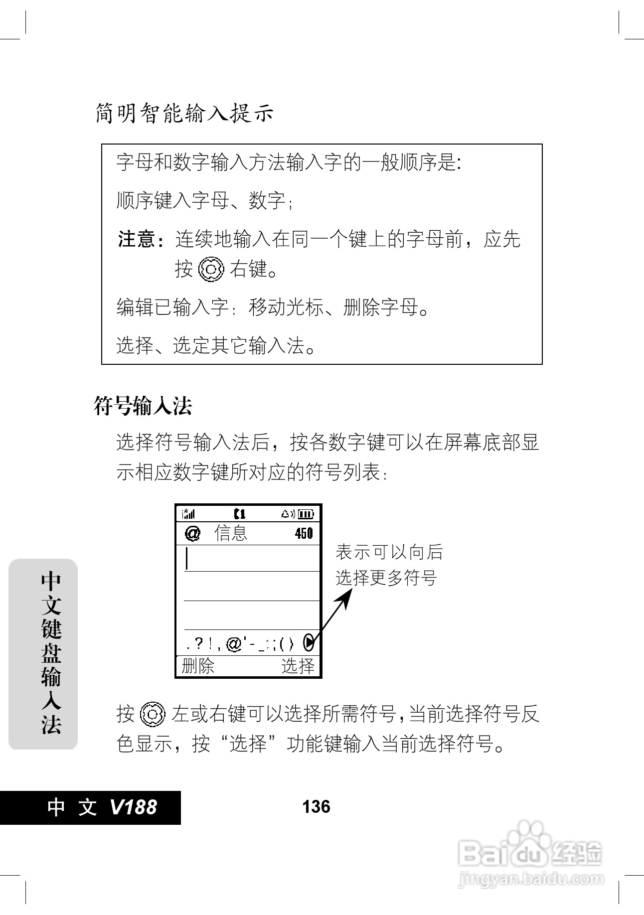 摩托罗拉V188手机使用说明书:[14]