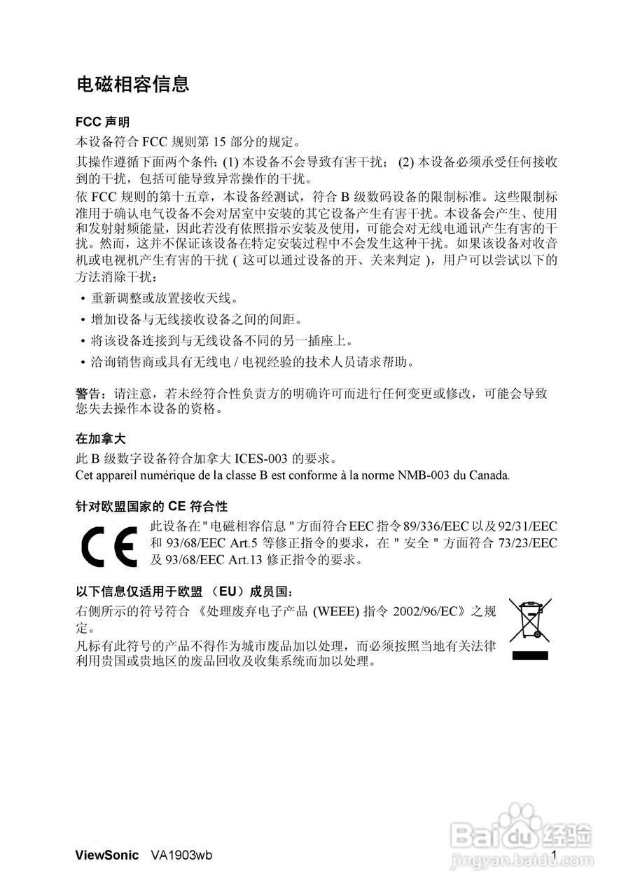 优派VA1903WB液晶显示器使用说明书:[1]