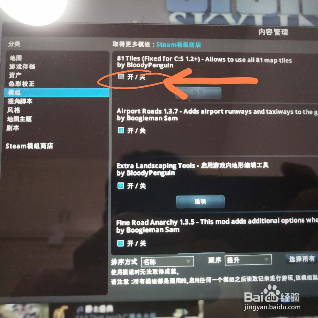 城市天际线81格mod怎么用