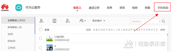 手机丢失了,如何定位找回