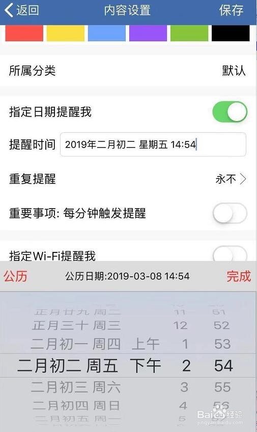 iPhone手机上云便签怎么设置添加农历生日提醒