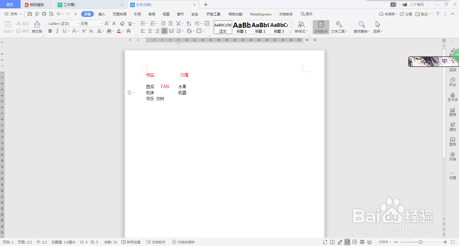 Excel快速对齐文本