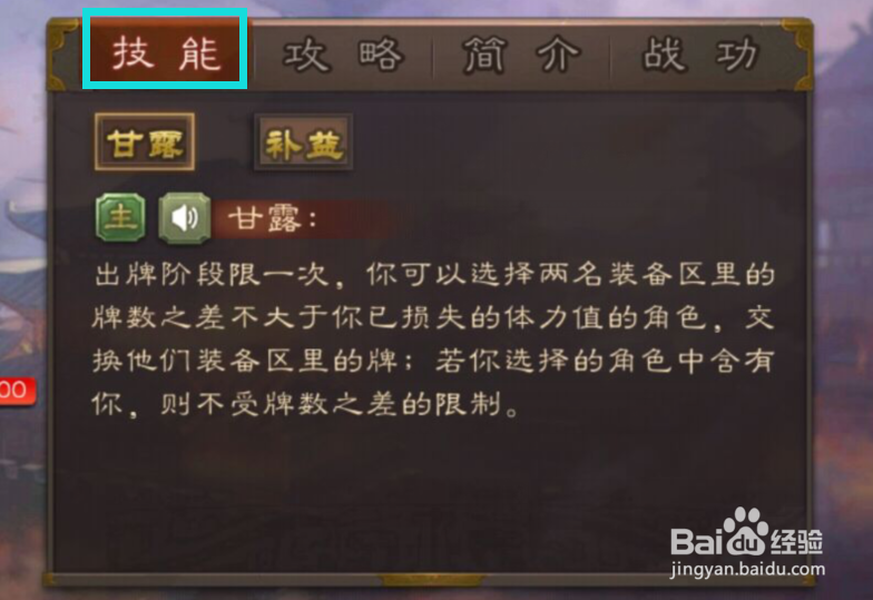 三国杀中如何得知界吴国太“甘露”的技能解说