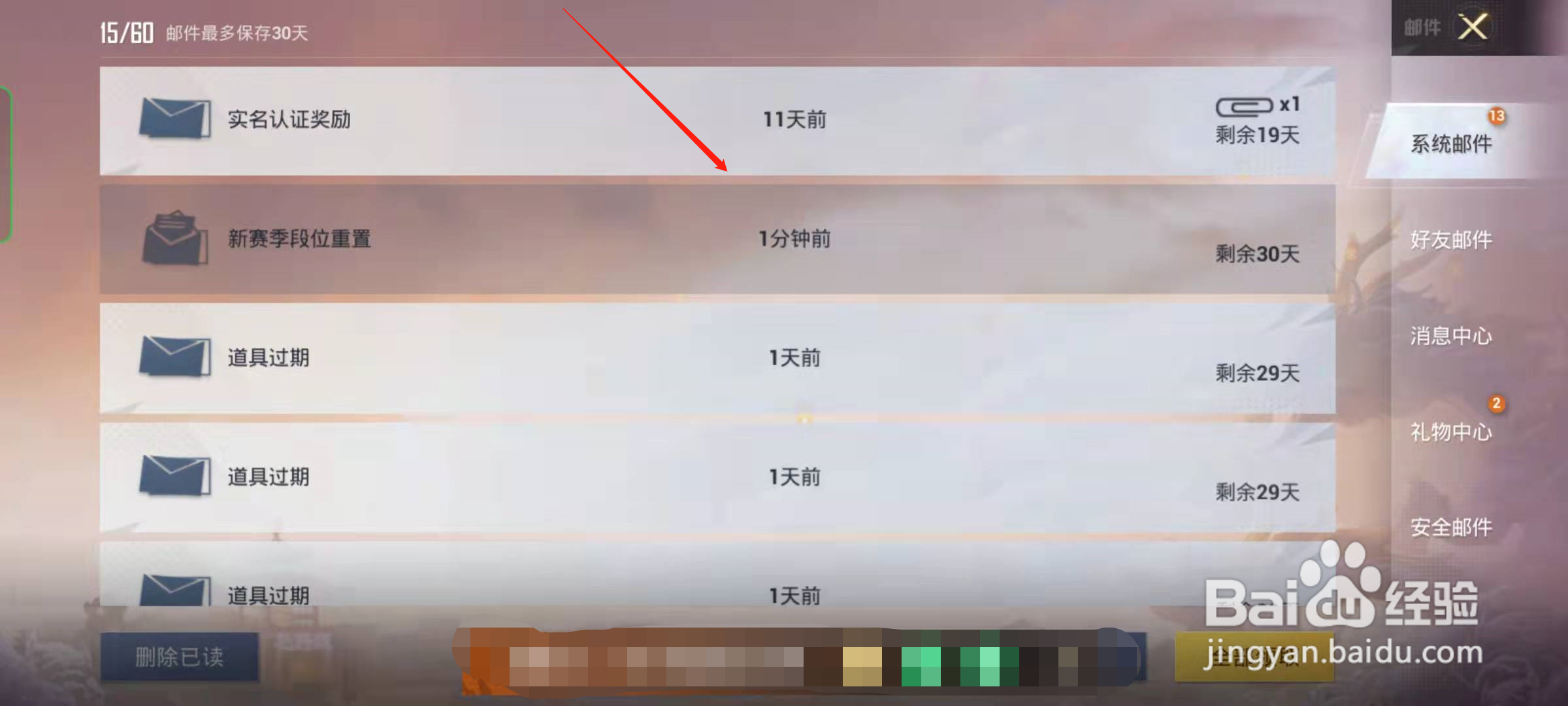 和平精英怎么查看新赛季段位重置详情
