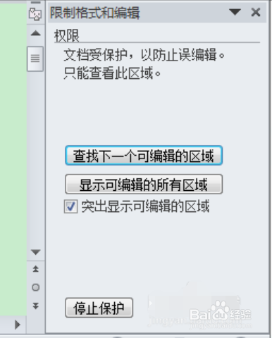 添加/取消word文档限制编辑