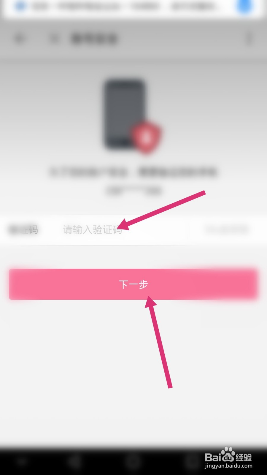 哔哩哔哩如何设置密保