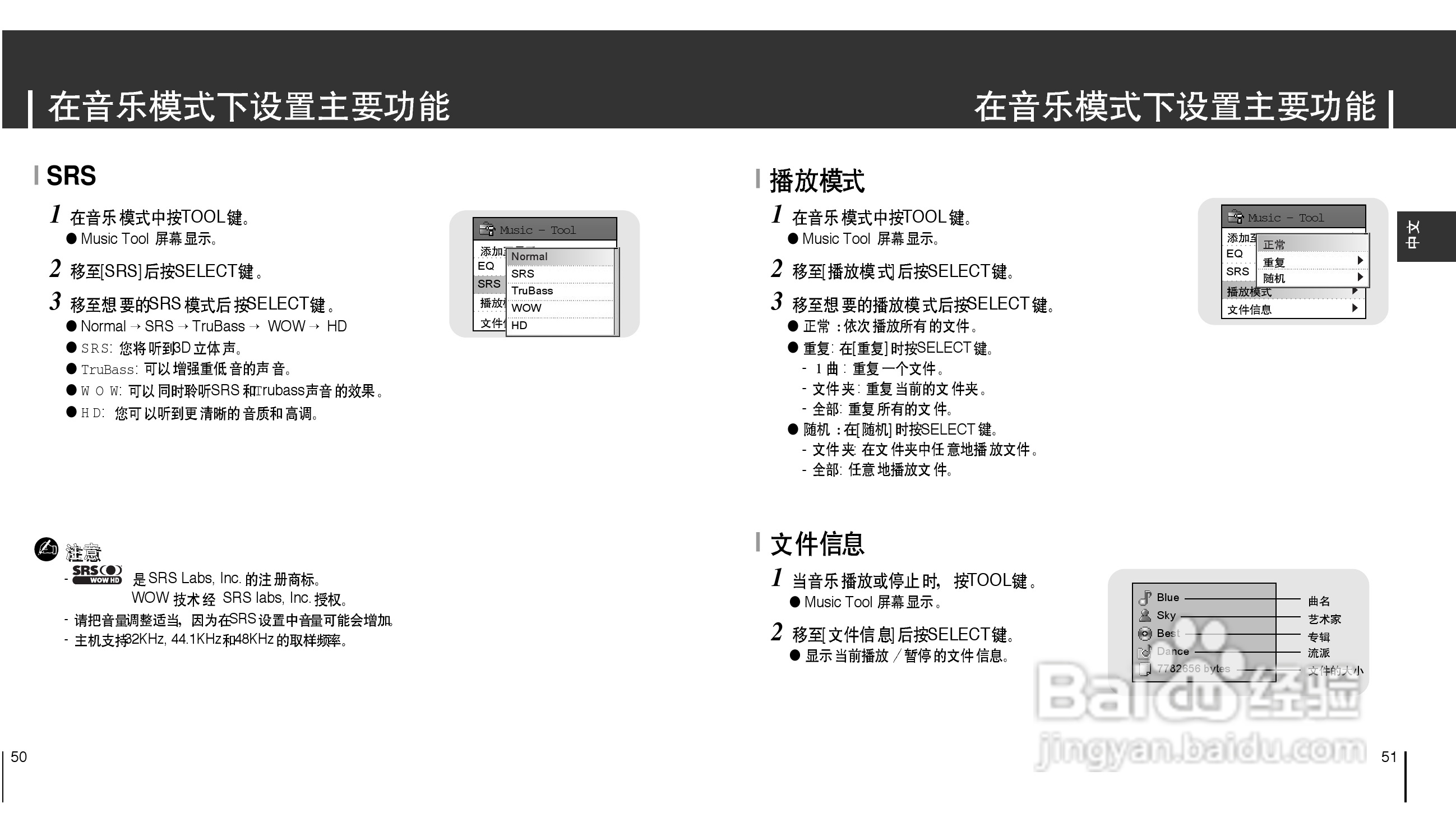 三星YH-J70 MP3播放器使用说明书:[3]
