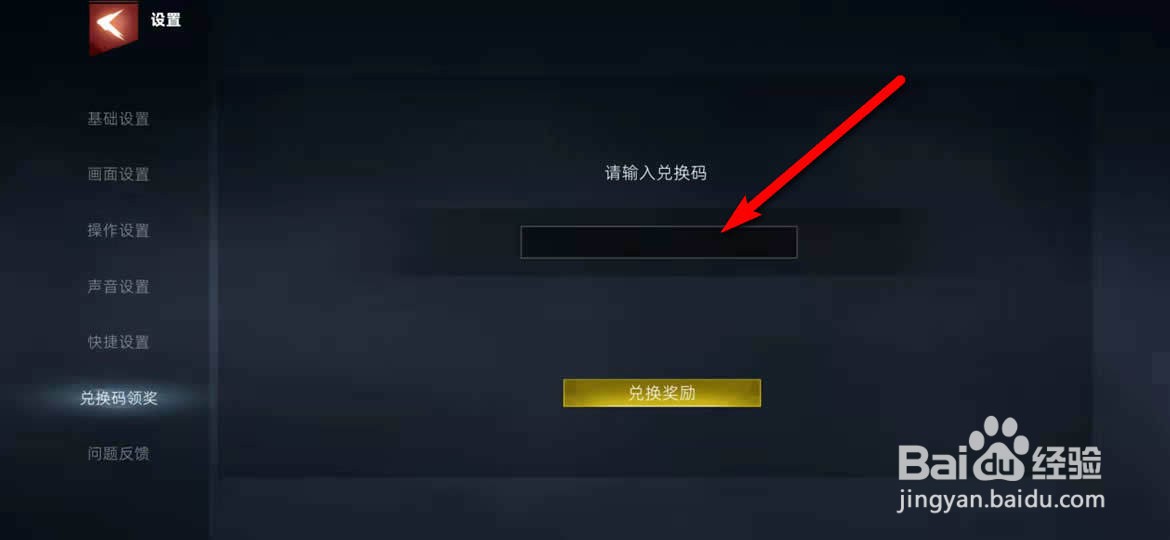 武侠乂礼包码怎么兑换