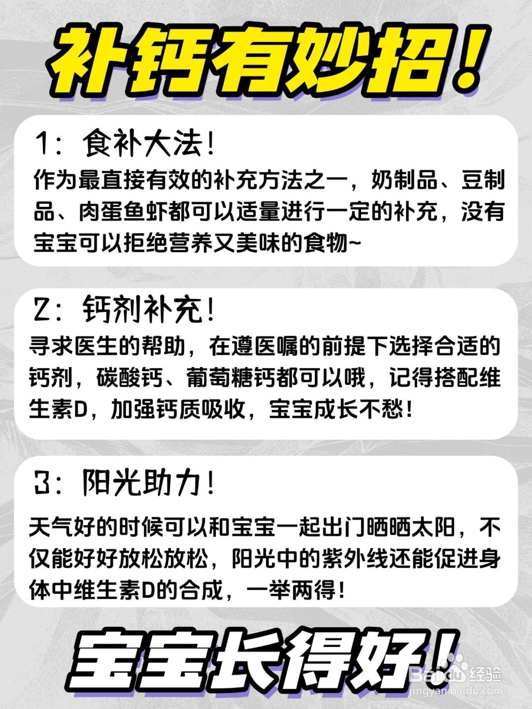 怎么样让宝宝不缺钙!