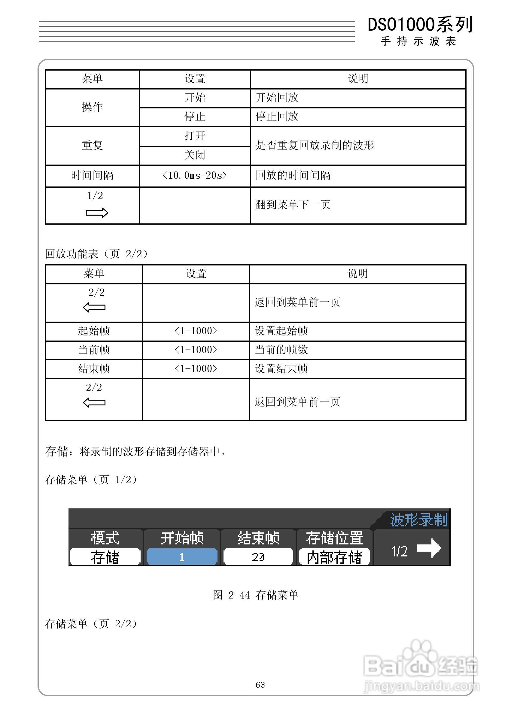 DSO1050型手持示波表/数字存储示波器/万用表使用说明:[7]