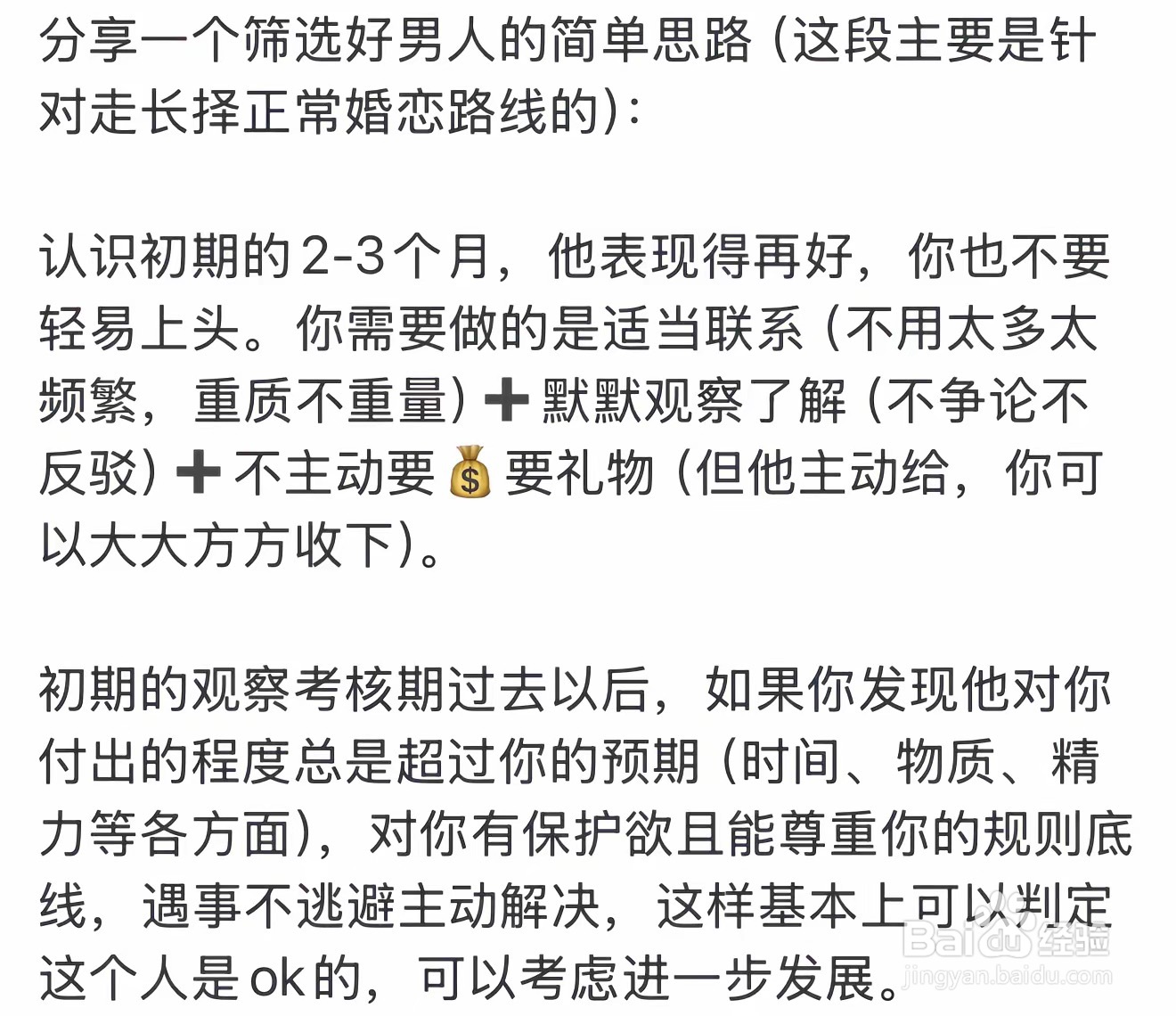 如何知道男友是什么样的人！