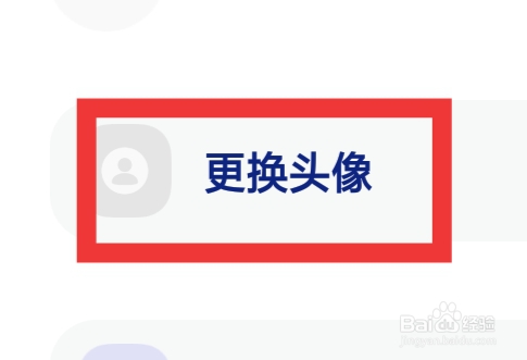 火星APP怎样更换头像