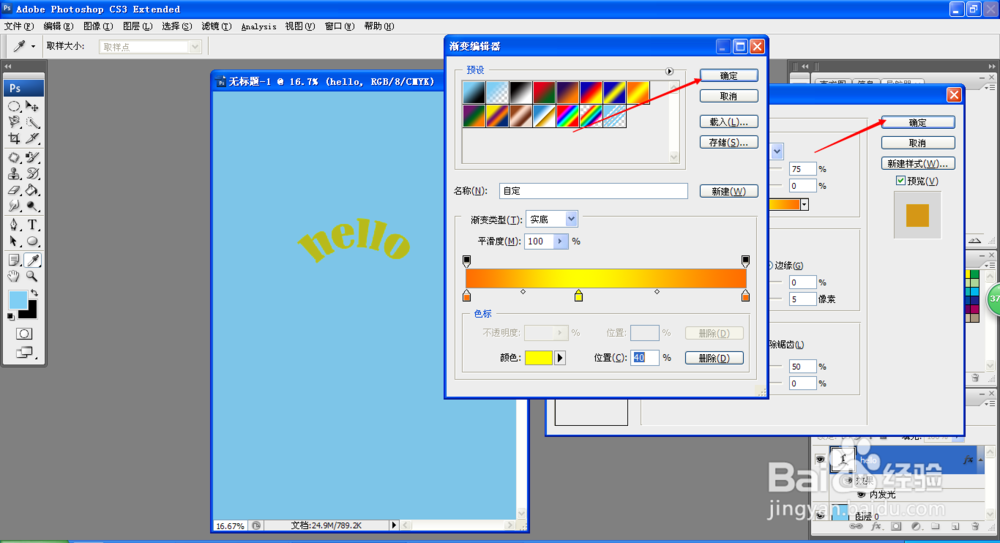 使用photoshop制作立体文字效果
