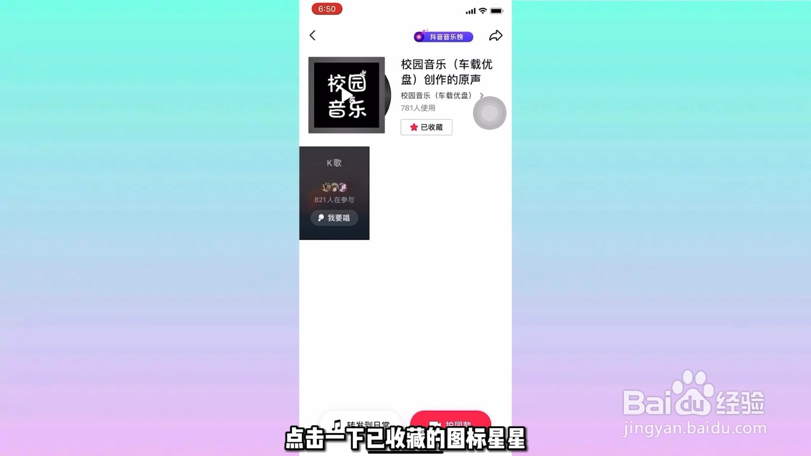 抖音收藏音乐怎么删除