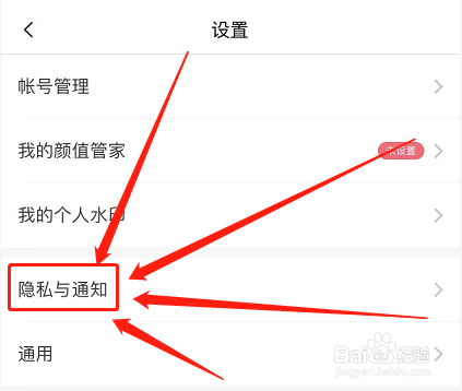美图秀秀如何关闭私信功能