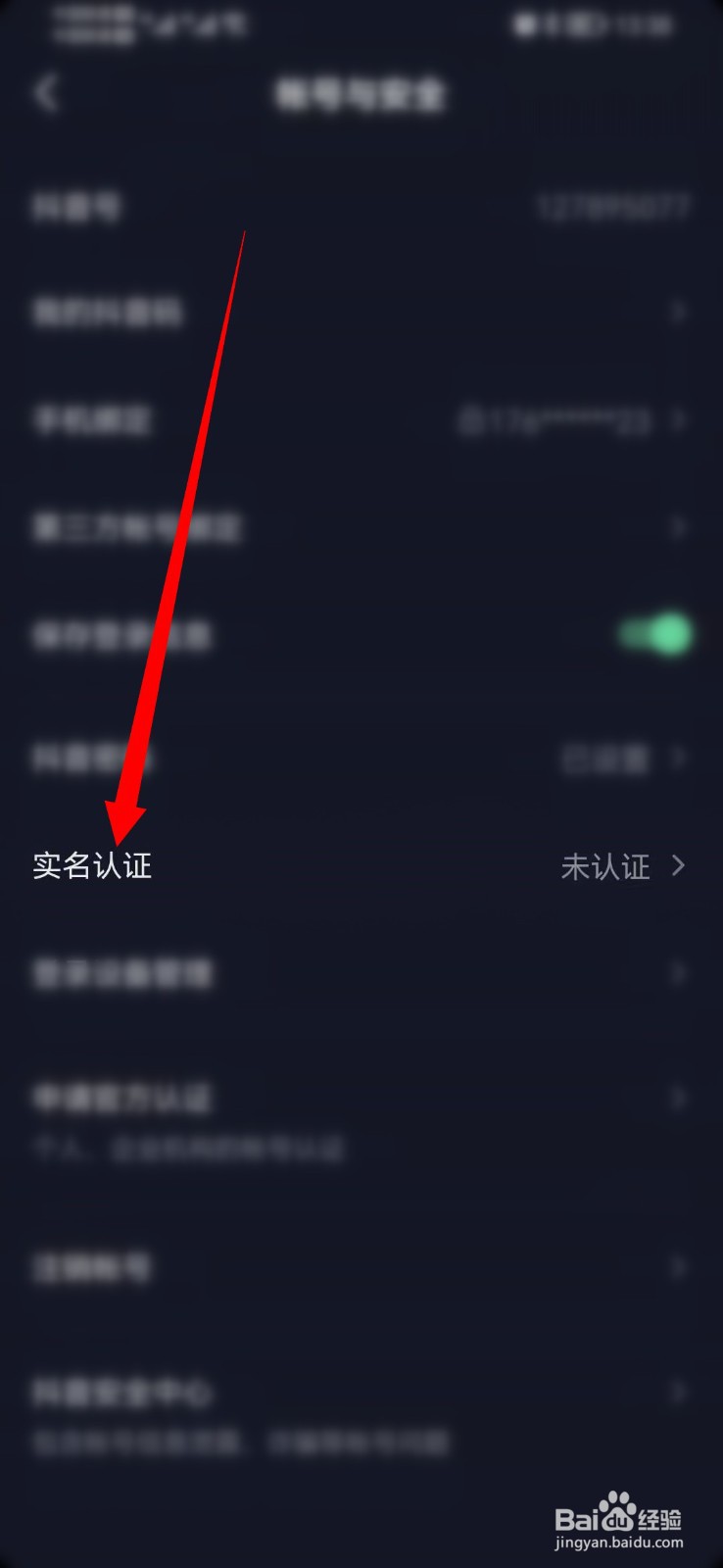 抖音怎么查看实名认证