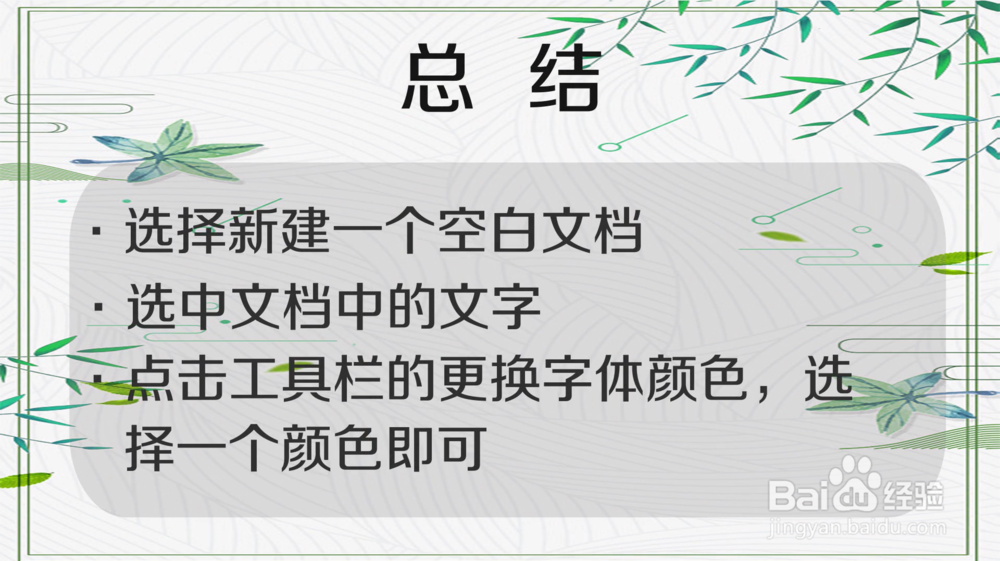 如何更改手机WPS中word文字颜色