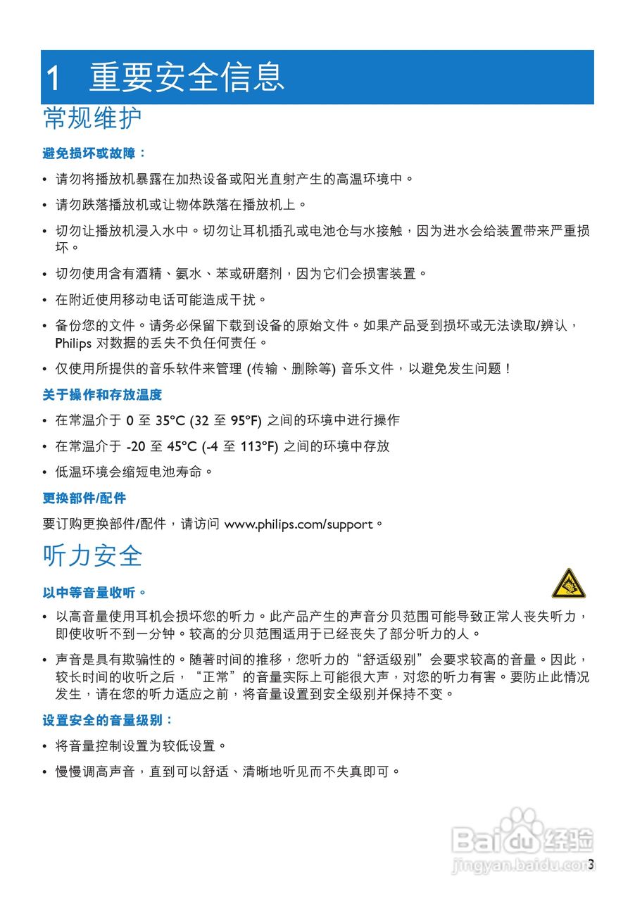 飞利浦SA2945 MP3播放器使用说明书:[1]