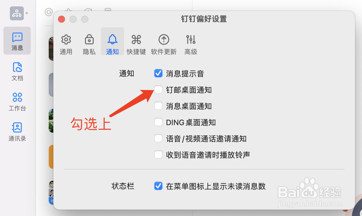 MAC版中钉钉怎么开启钉邮通知