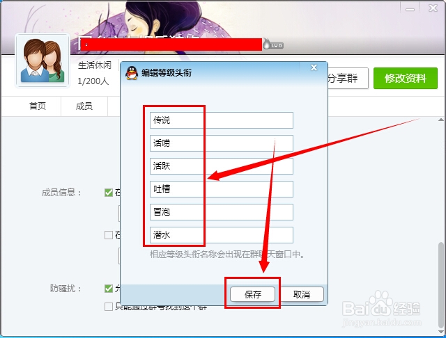 QQ群成员等级头衔怎么设置?
