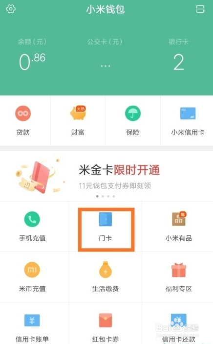 小米10手机怎么使用nfc功能绑定门禁卡