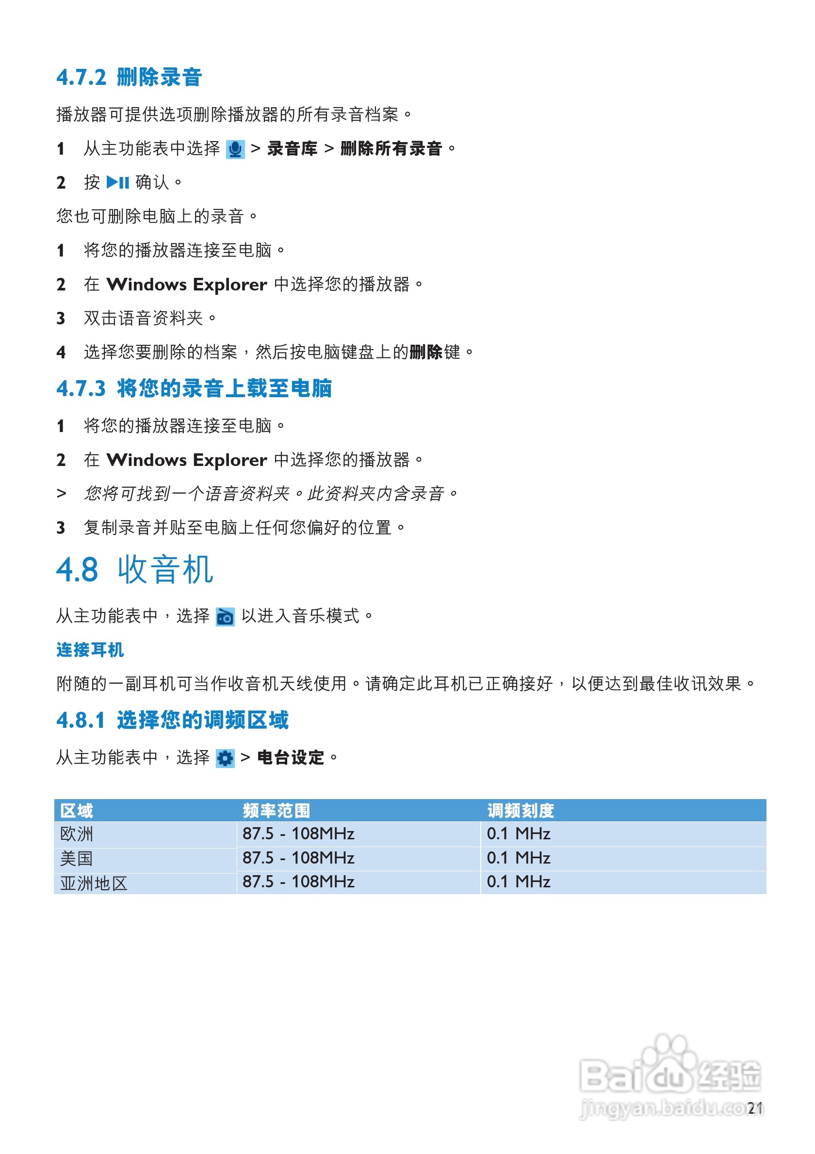 飞利浦SA3315闪存音频视频播放机使用说明书:[3]