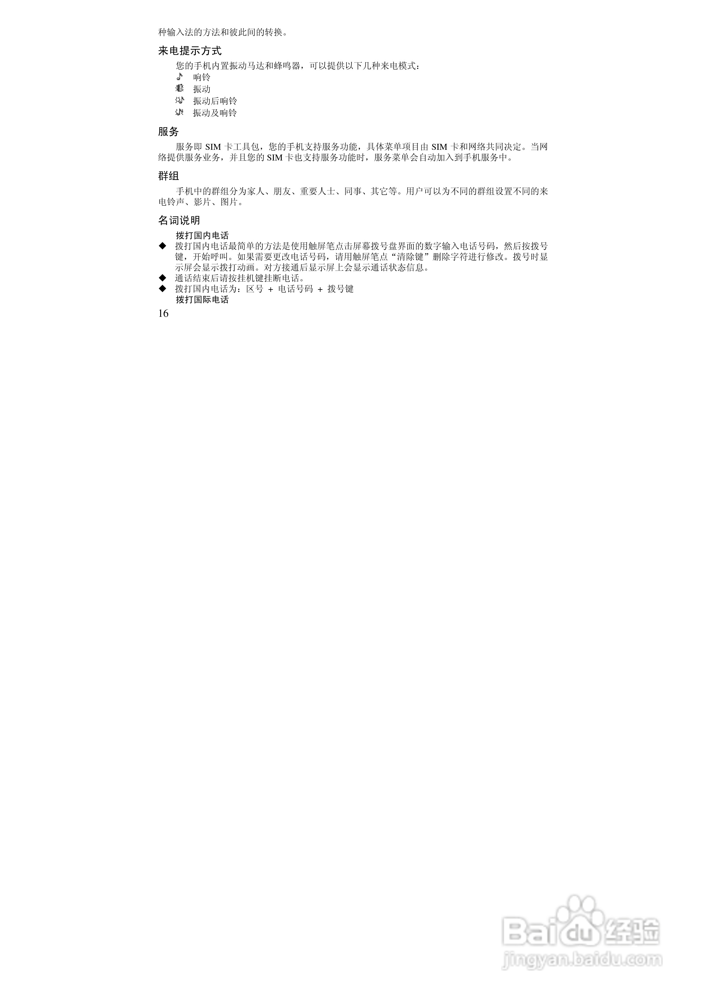 万利达ME630手机使用说明书:[2]