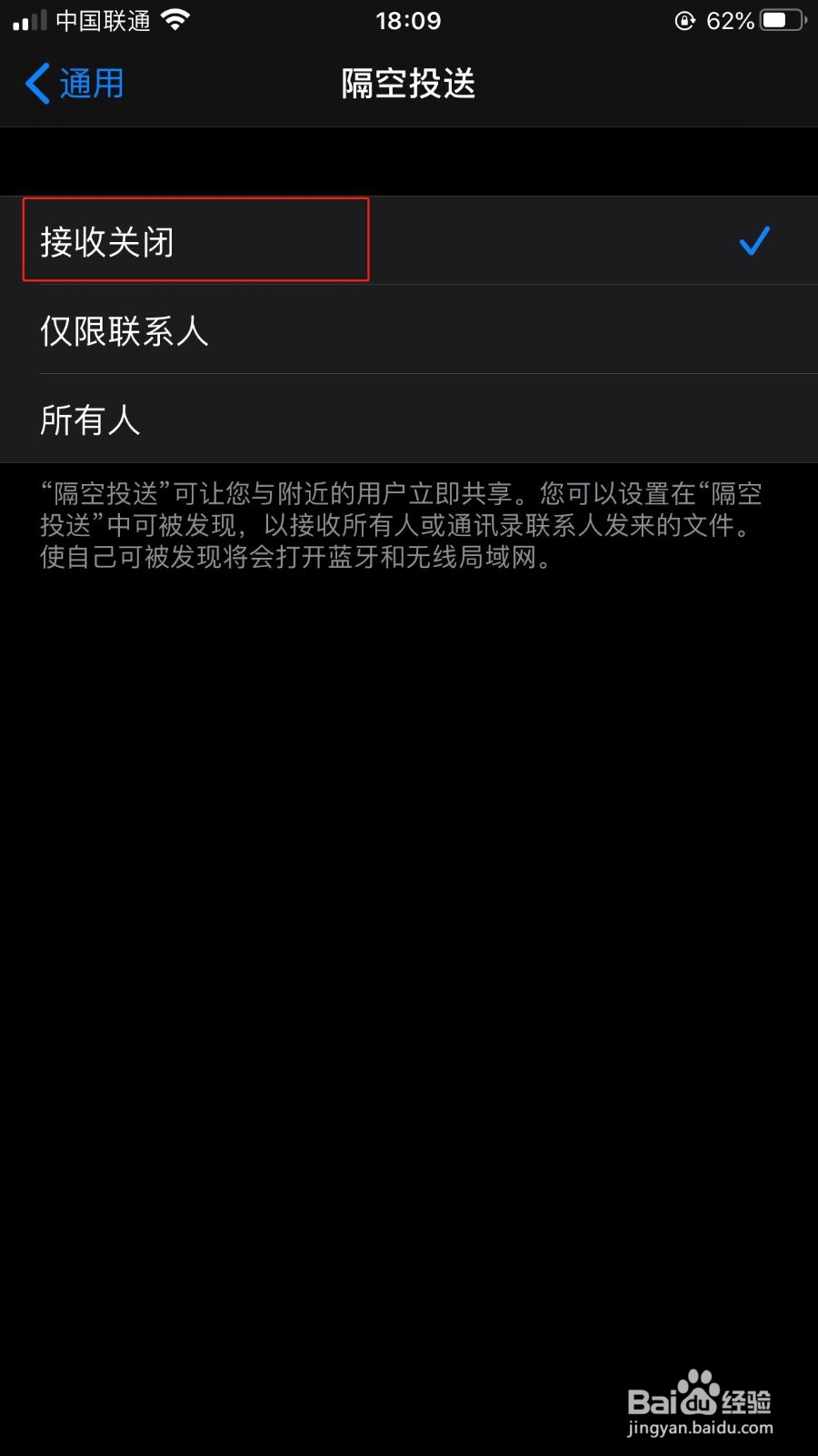 iPhone隔空投送如何关闭