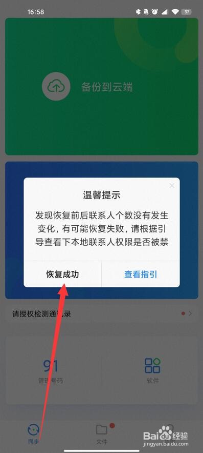 qq同步助手怎么把通讯录导入新手机