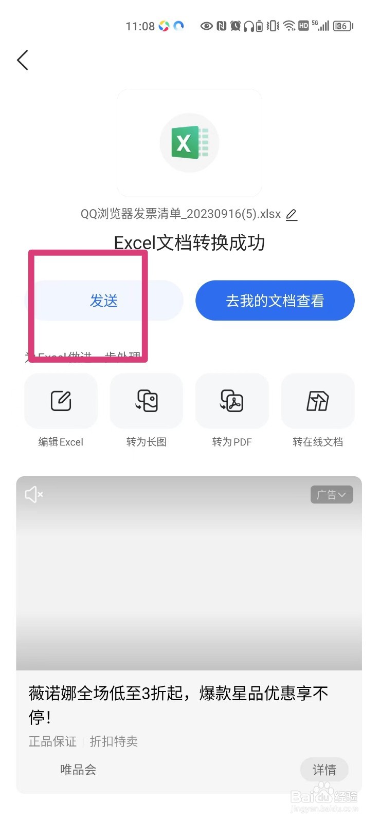 QQ浏览器下载的发票清单怎么发给微信好友