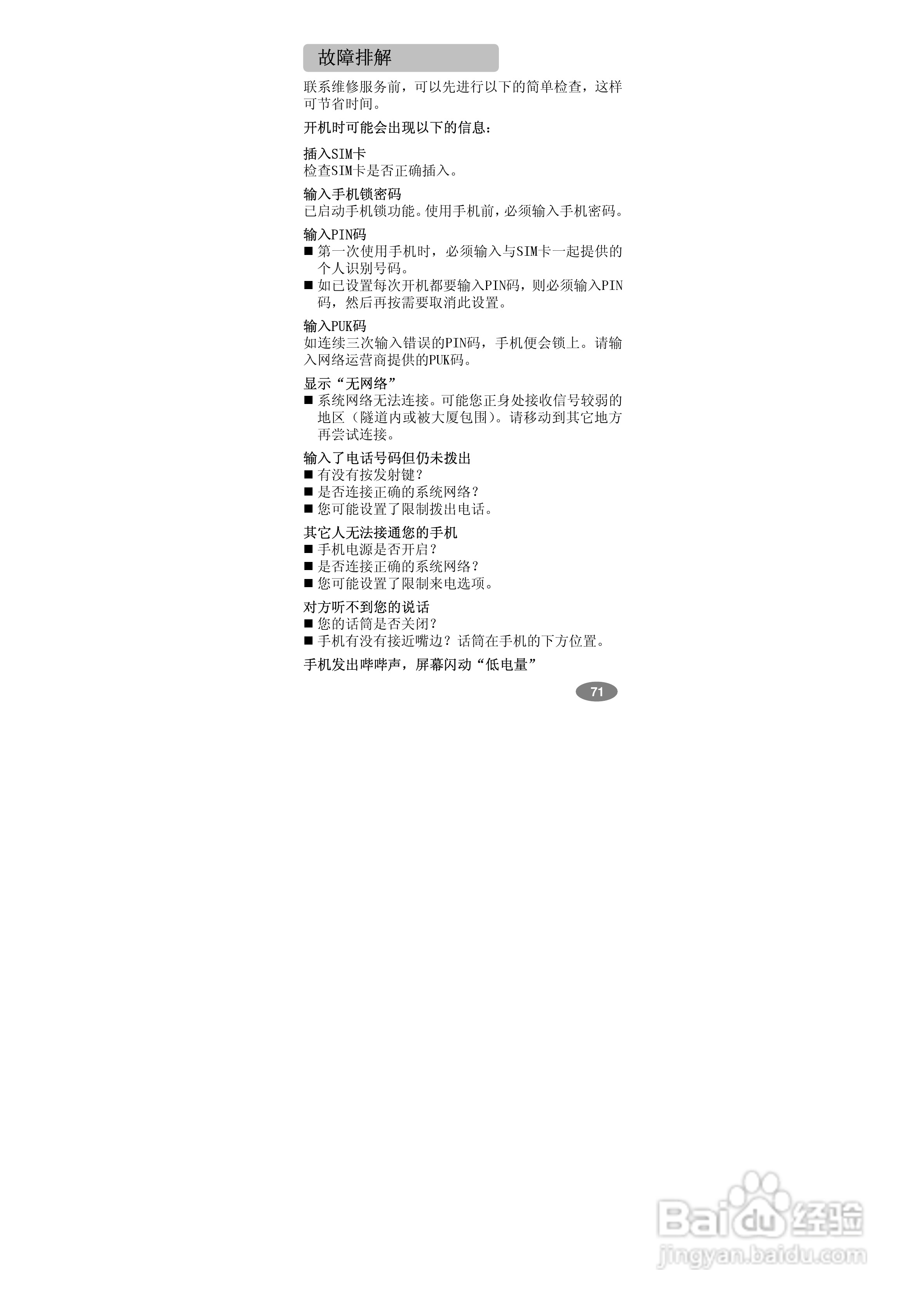 万利达MT768手机使用说明书:[8]