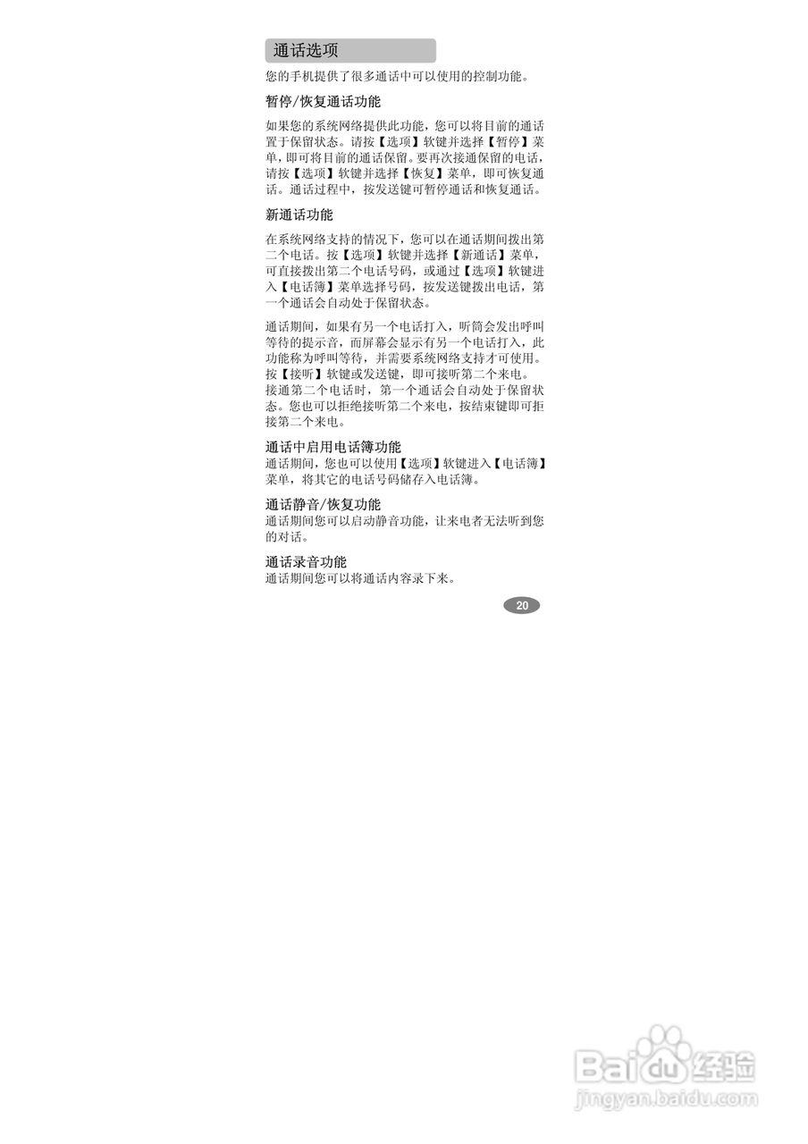 万利达MV800手机使用说明书:[2]