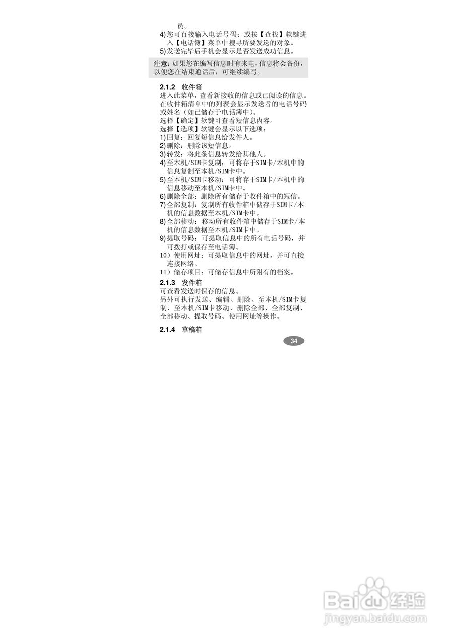 万利达MT568手机使用说明书:[4]