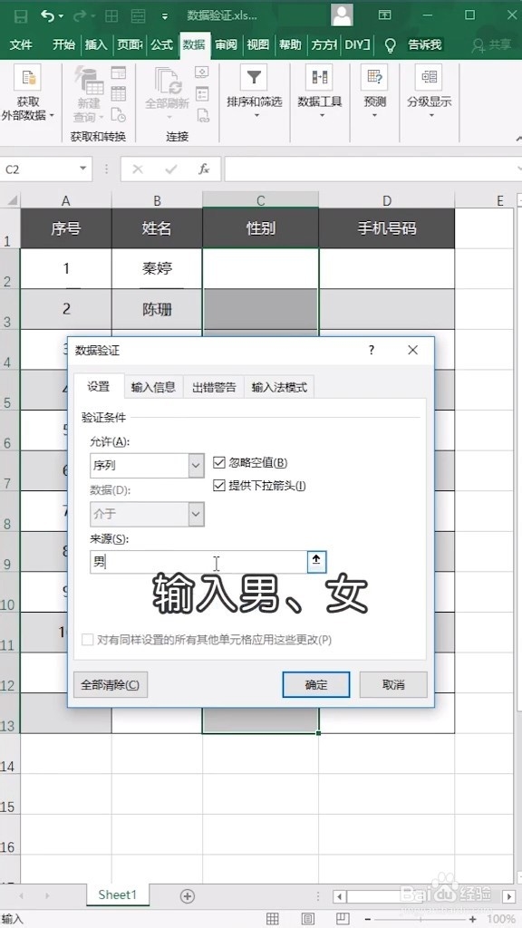 excel如何设置收集信息数据验证